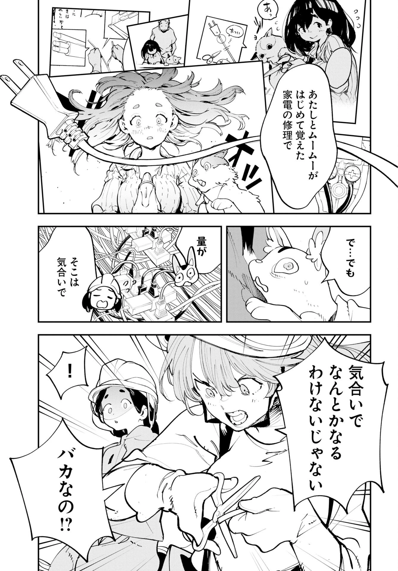 宇宙人 第75話 - 23