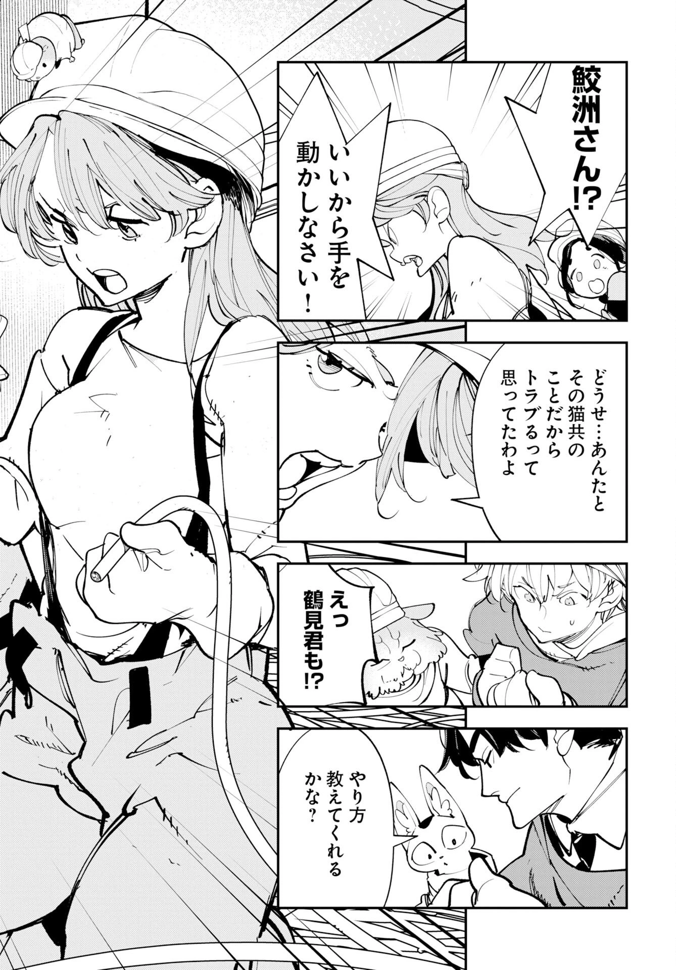 宇宙人 第75話 - 24