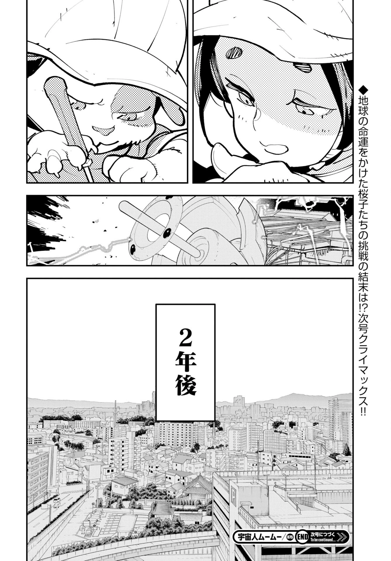 宇宙人 第75話 - 26