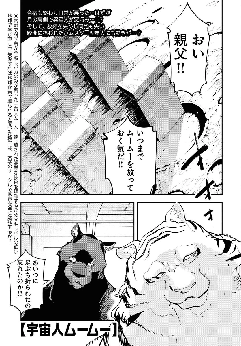 宇宙人 第64話 - 1