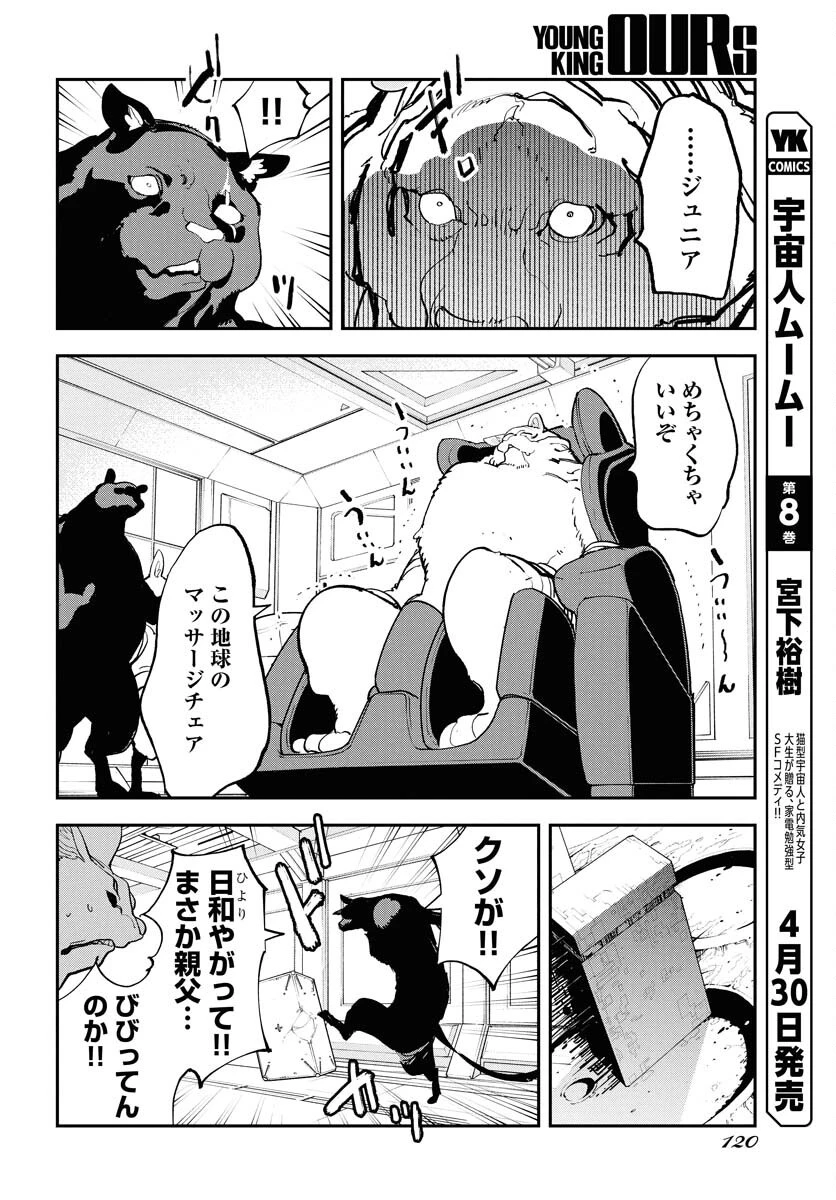 宇宙人 第64話 - 2