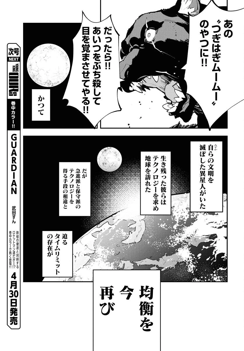 宇宙人 第64話 - 3