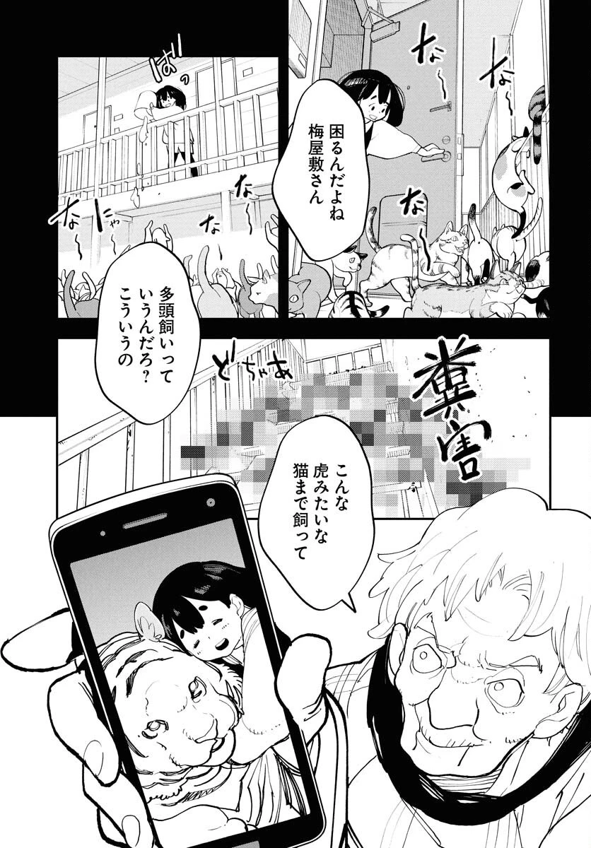 宇宙人 第64話 - 5