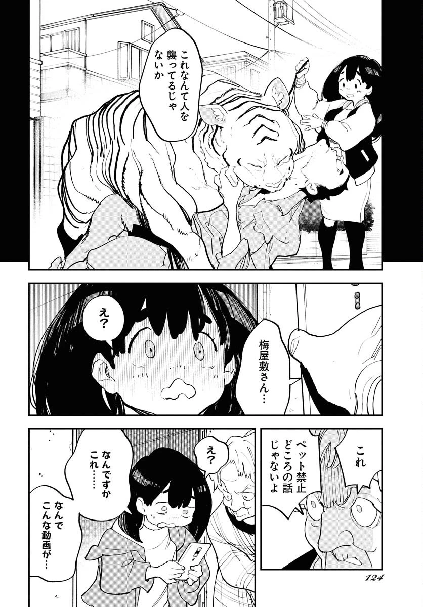 宇宙人 第64話 - 6