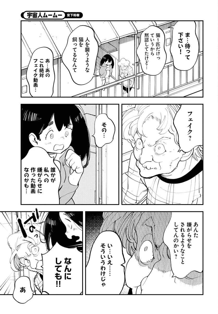 宇宙人 第64話 - 7