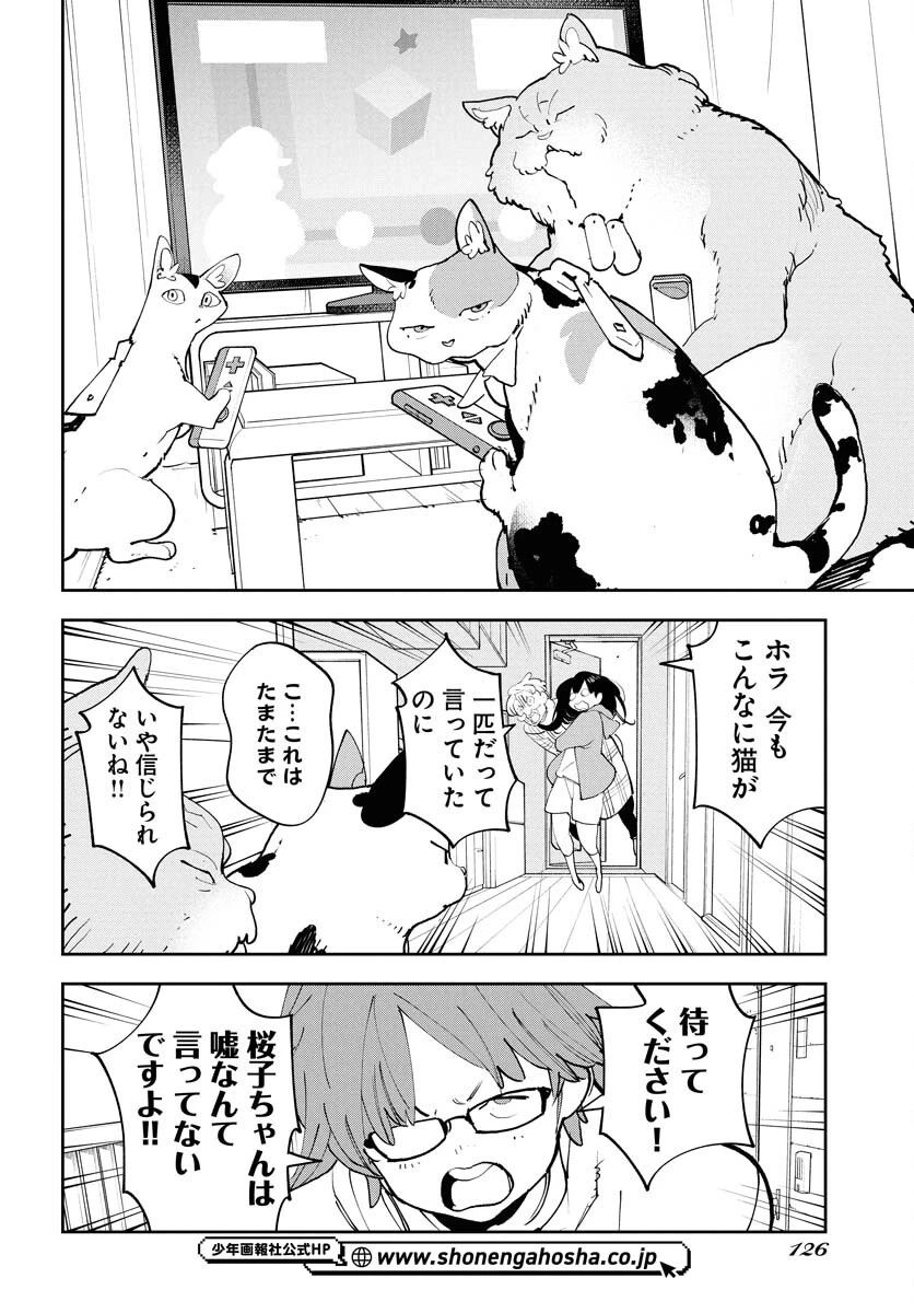 宇宙人 第64話 - 8