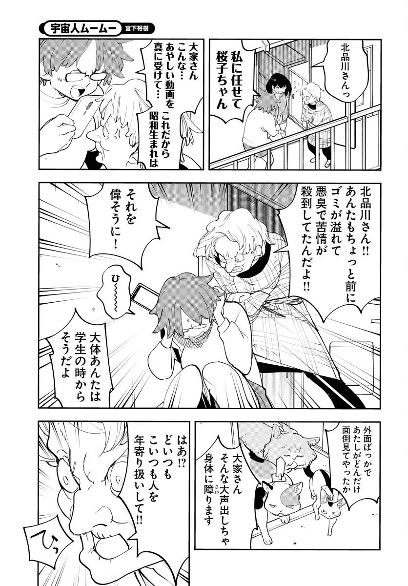 宇宙人 第64話 - 9