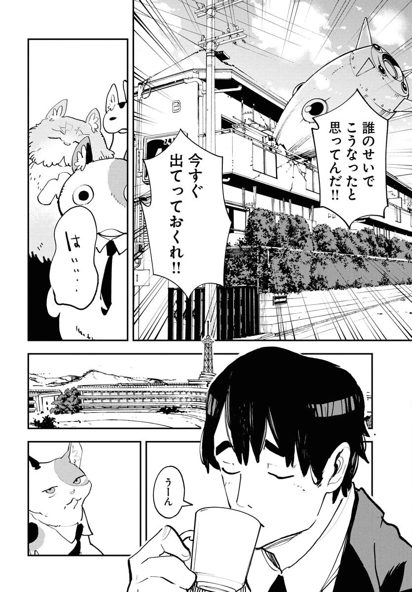 宇宙人 第64話 - 10