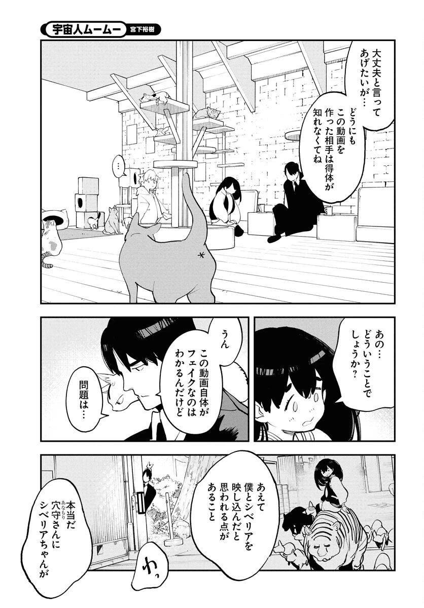 宇宙人 第64話 - 11