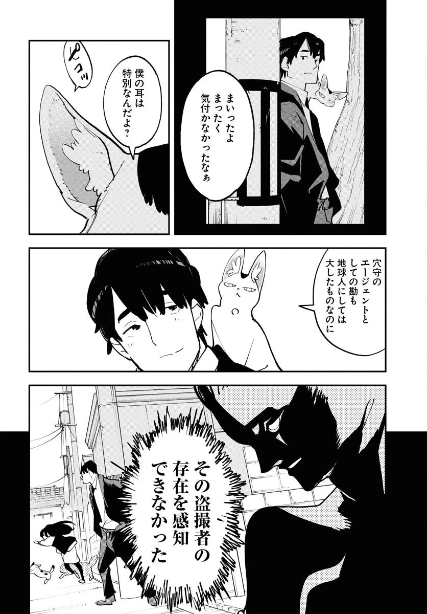 宇宙人 第64話 - 12