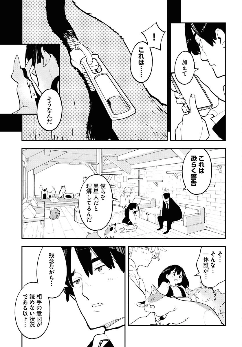 宇宙人 第64話 - 13