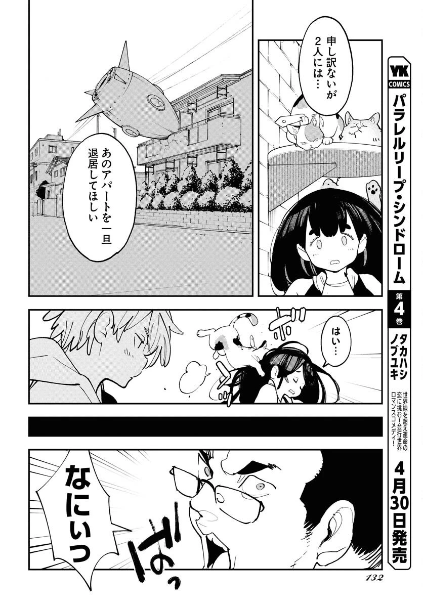 宇宙人 第64話 - 14