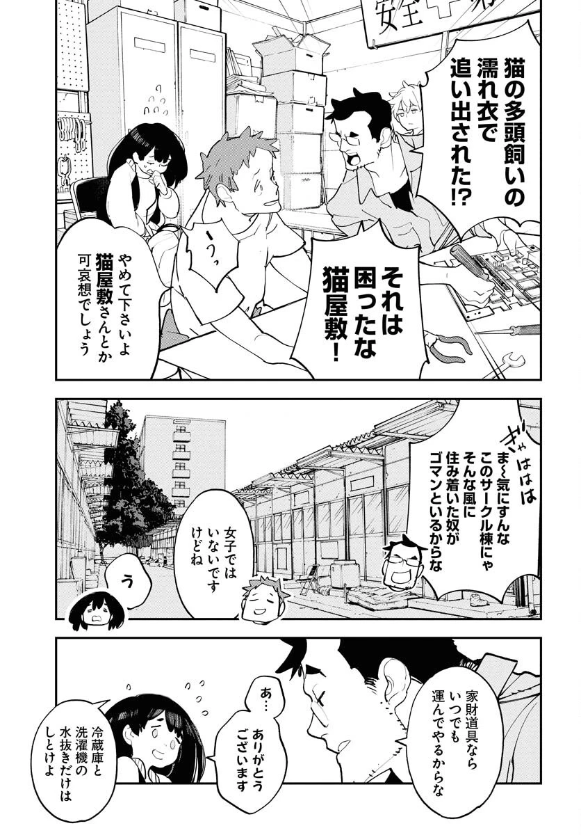 宇宙人 第64話 - 15