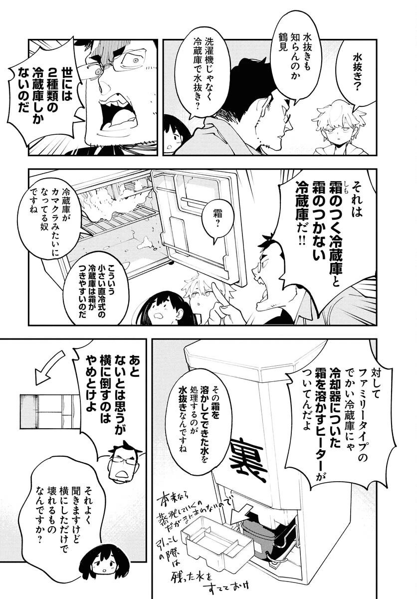 宇宙人 第64話 - 16