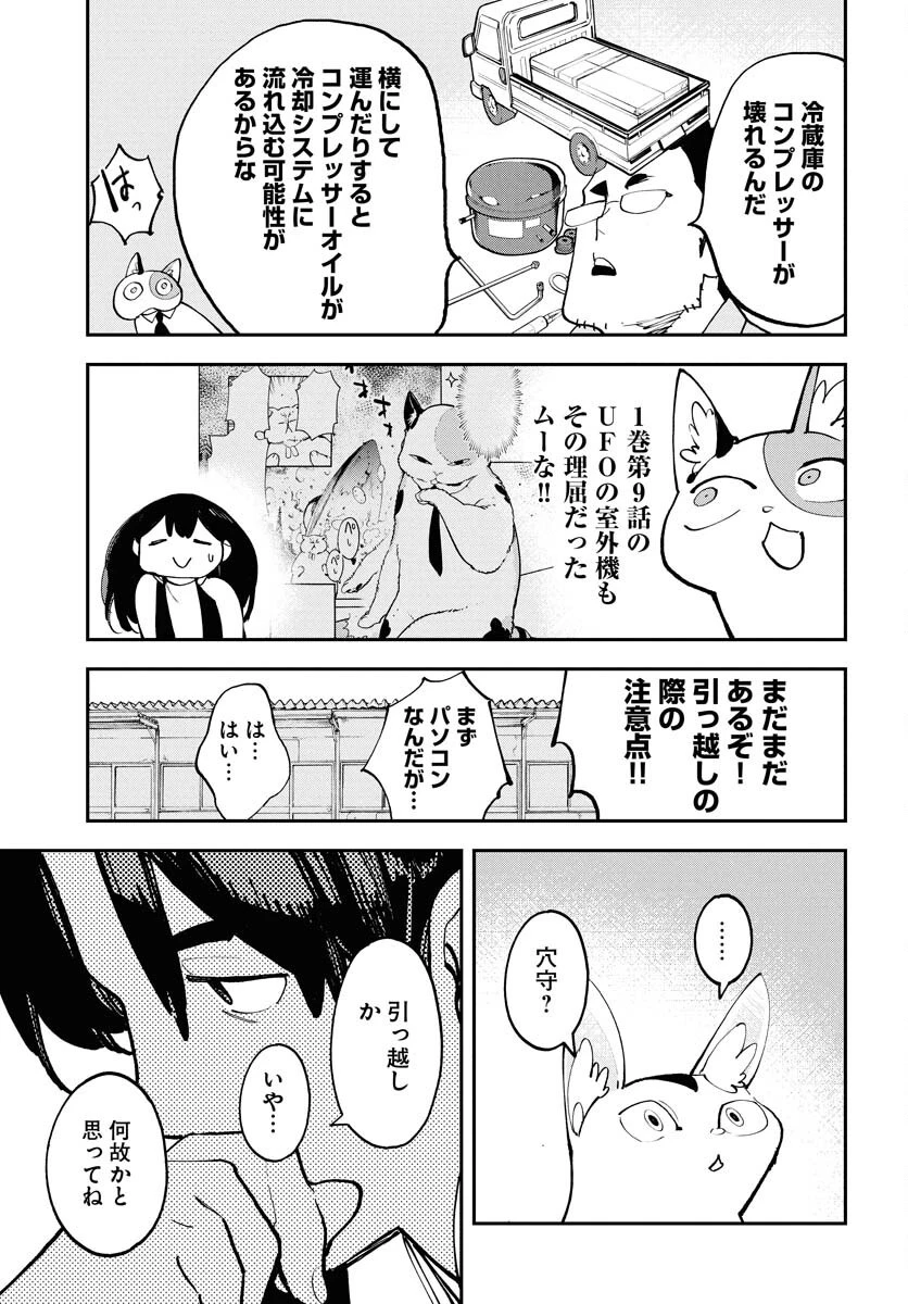 宇宙人 第64話 - 17