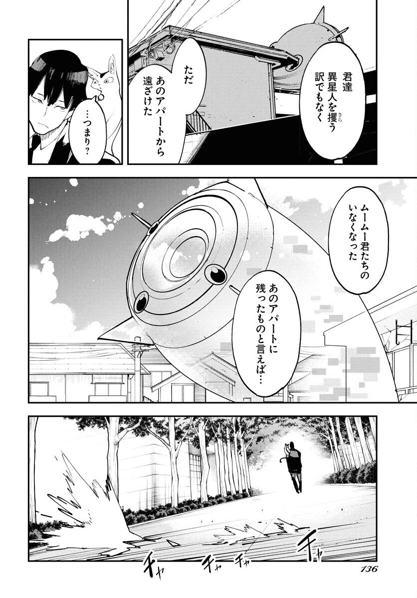 宇宙人 第64話 - 18