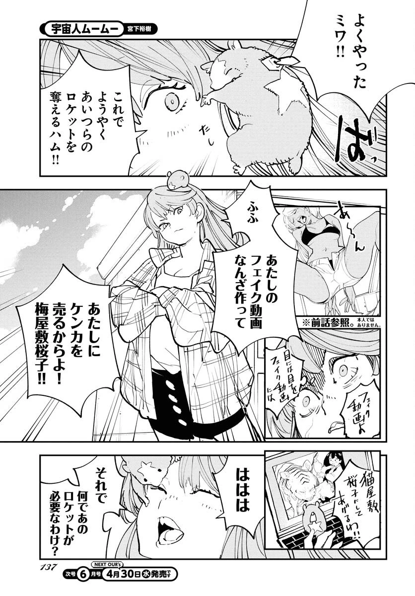 宇宙人 第64話 - 19