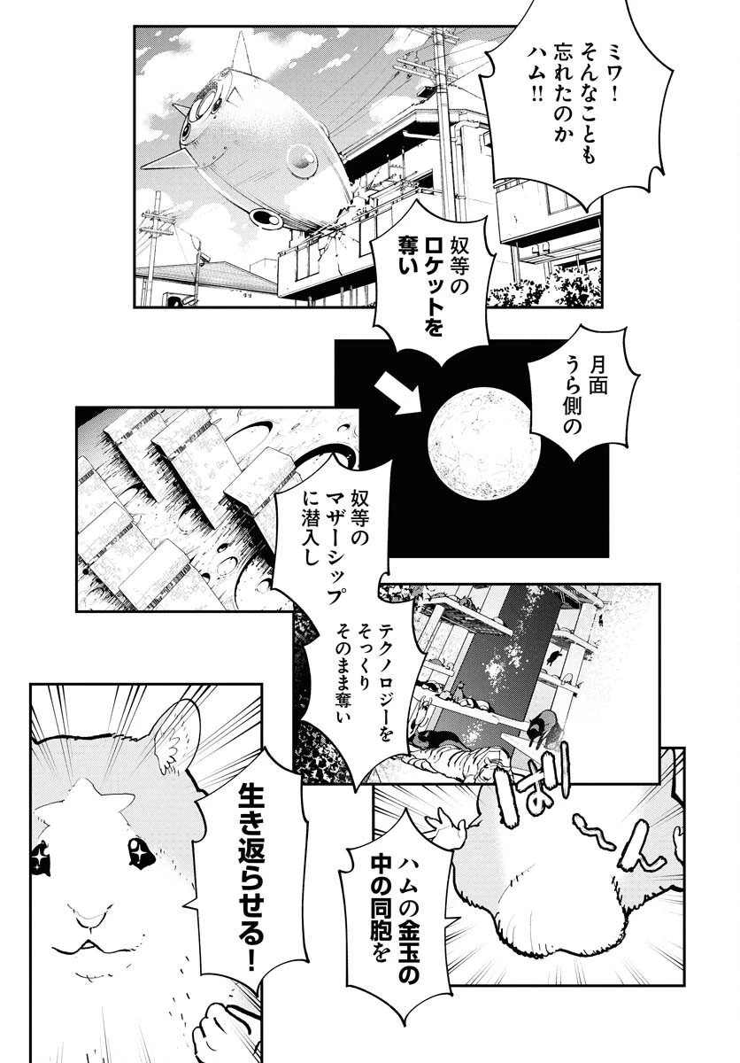 宇宙人 第64話 - 20