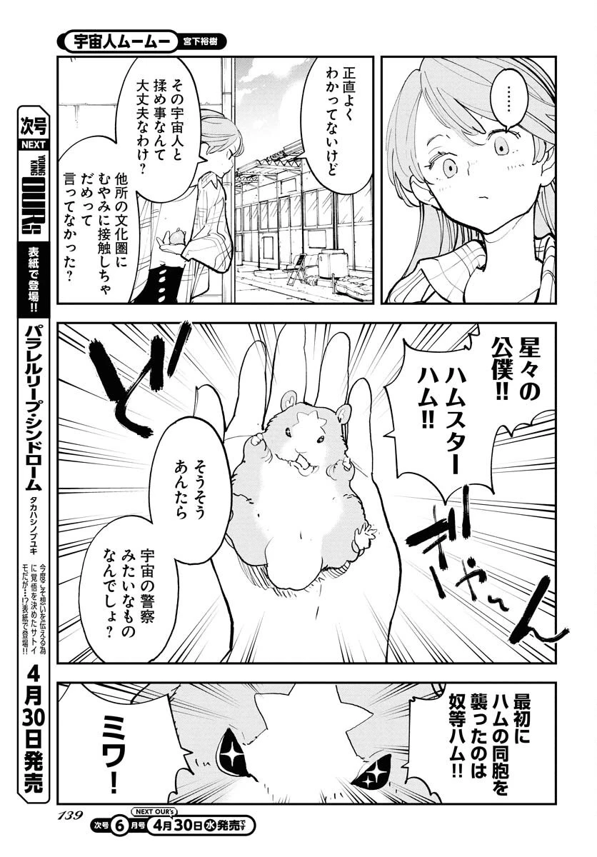 宇宙人 第64話 - 21