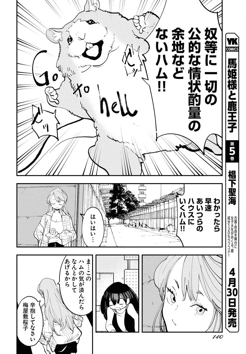 宇宙人 第64話 - 22
