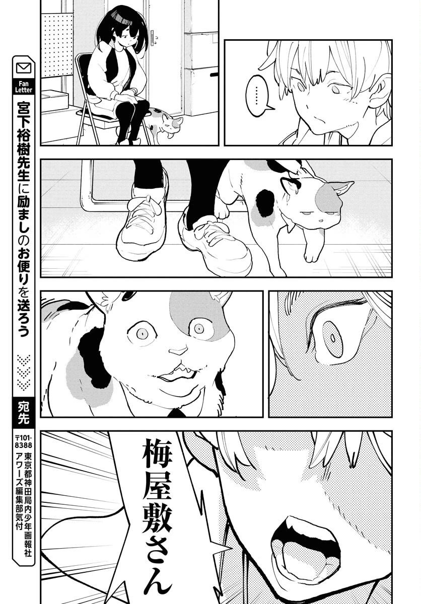 宇宙人 第64話 - 23