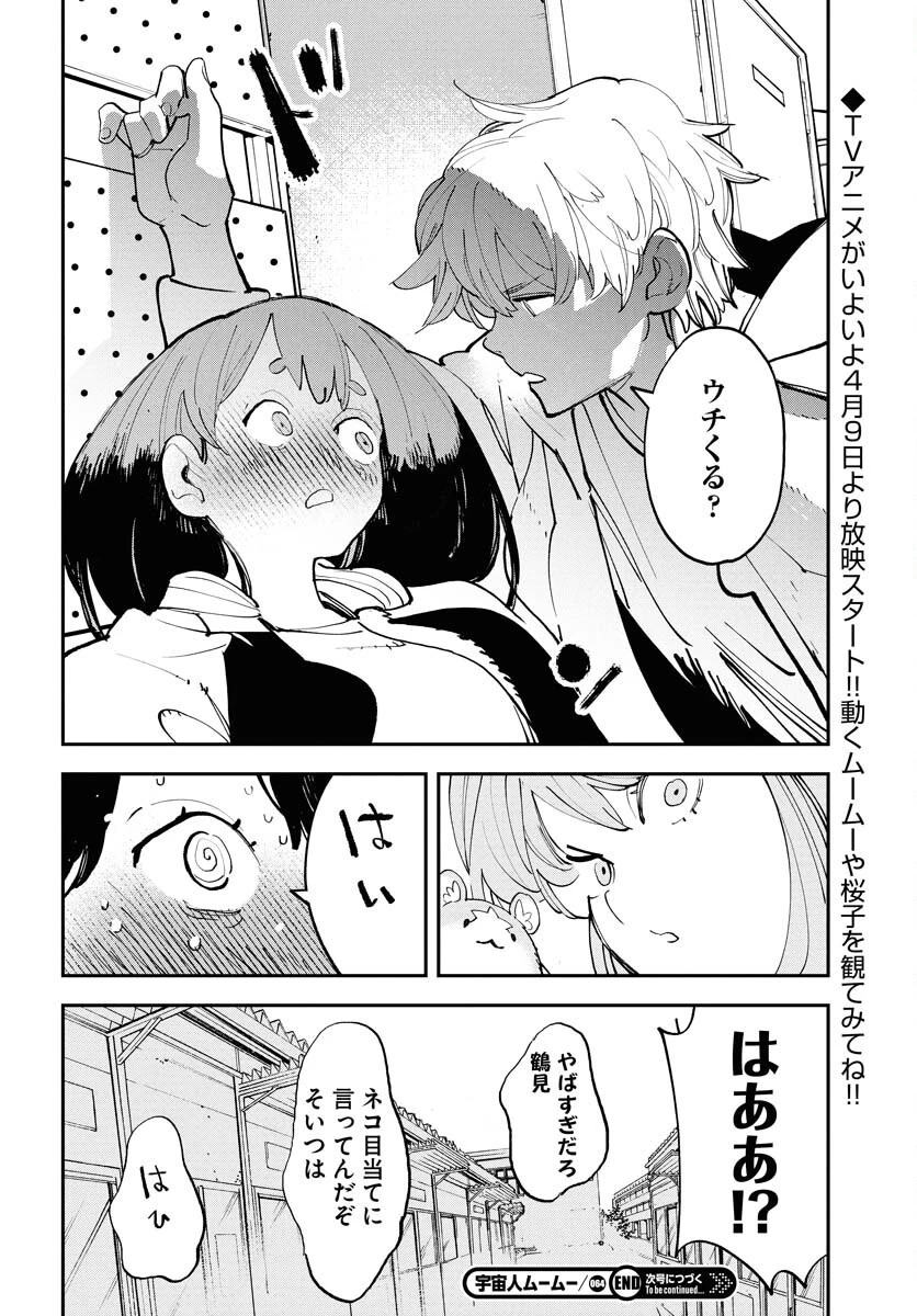 宇宙人 第64話 - 24