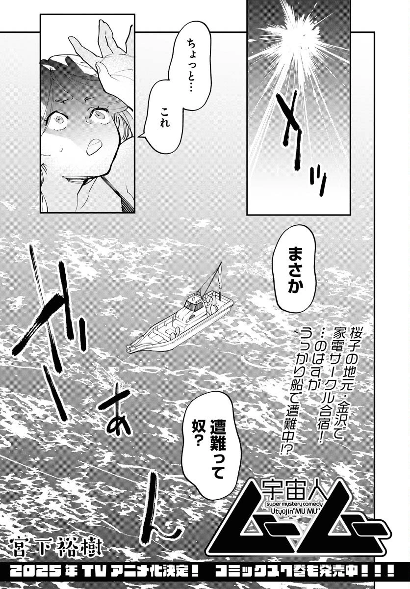 宇宙人 第62話 - 1