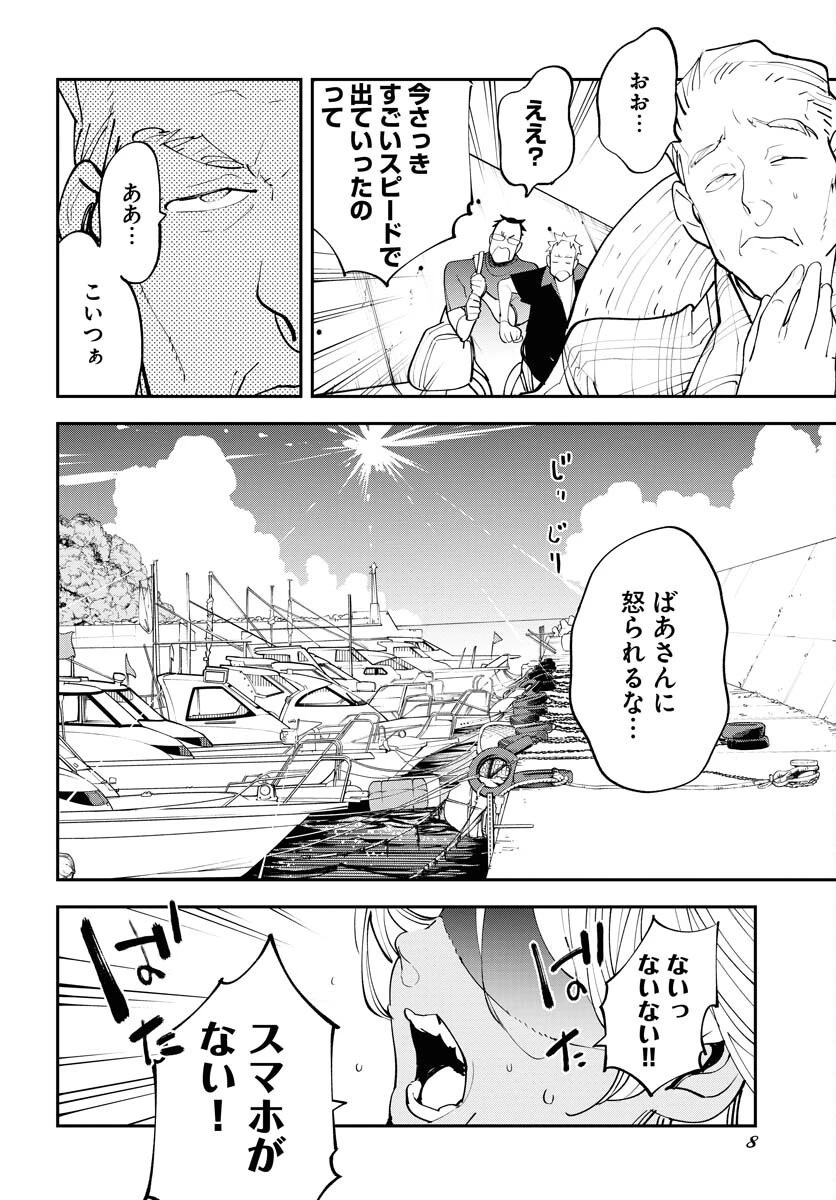宇宙人 第62話 - 2