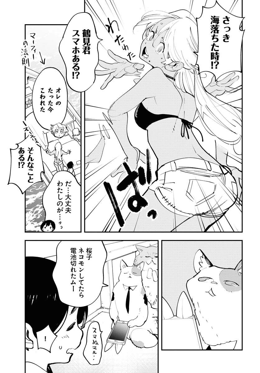 宇宙人 第62話 - 3