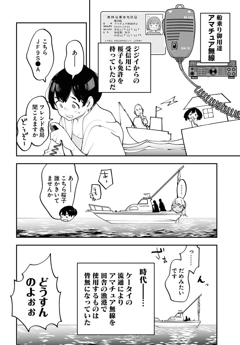 宇宙人 第62話 - 6
