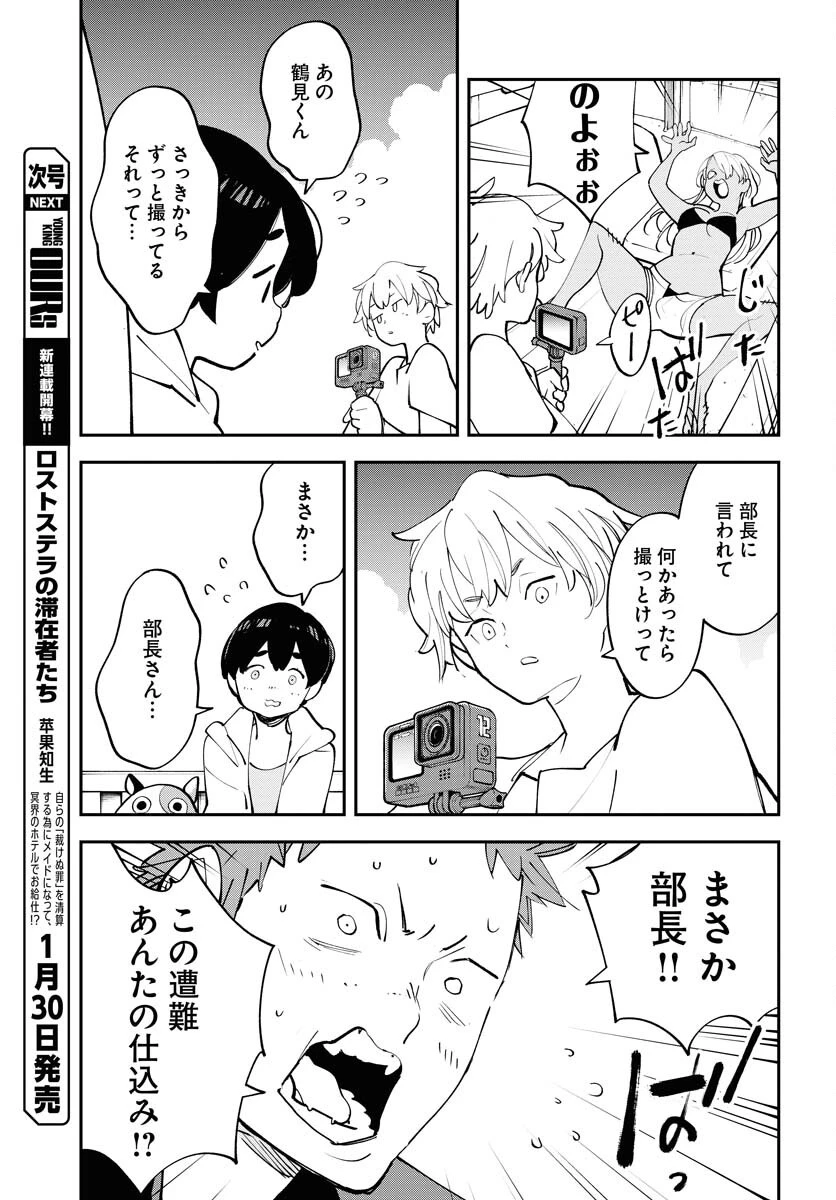 宇宙人 第62話 - 7
