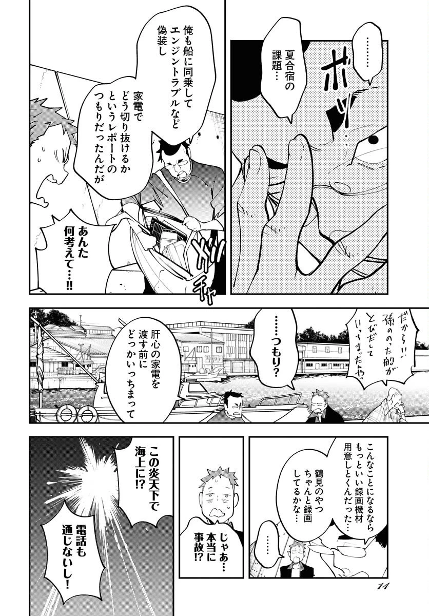 宇宙人 第62話 - 8
