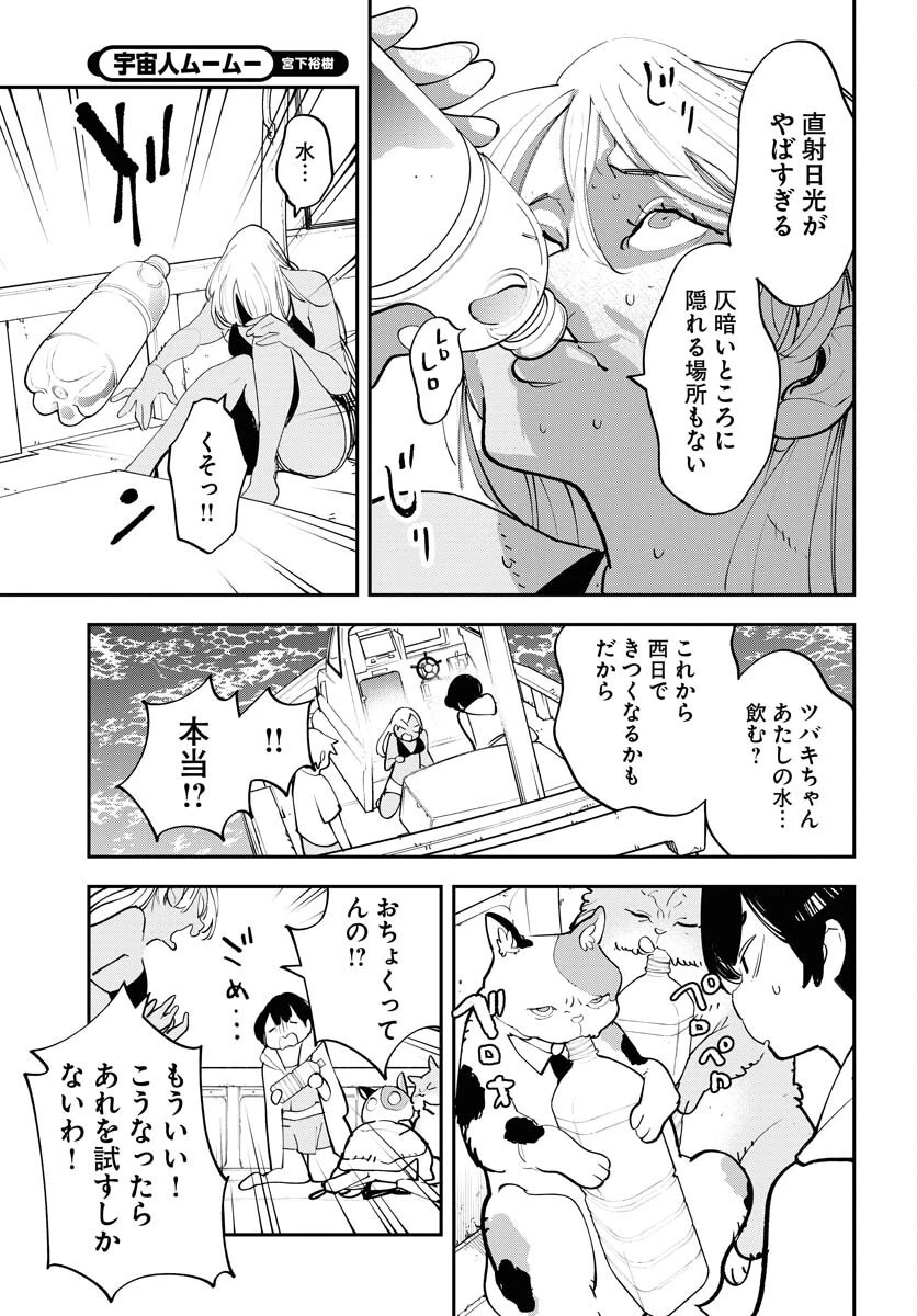 宇宙人 第62話 - 9