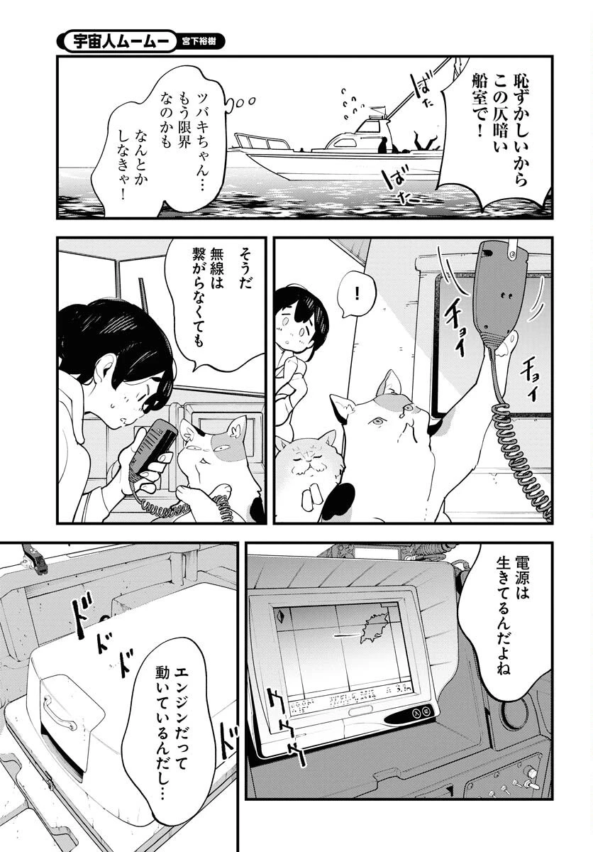 宇宙人 第62話 - 11