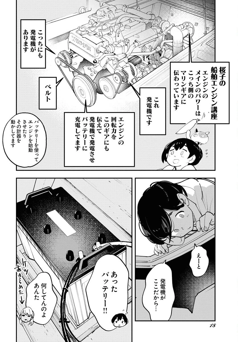 宇宙人 第62話 - 12
