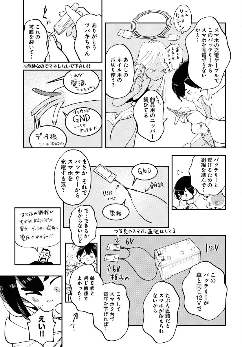 宇宙人 第62話 - 13