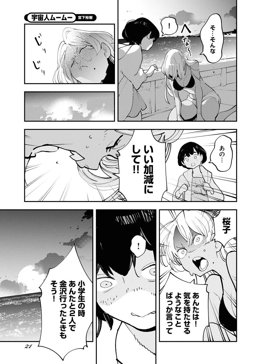 宇宙人 第62話 - 15