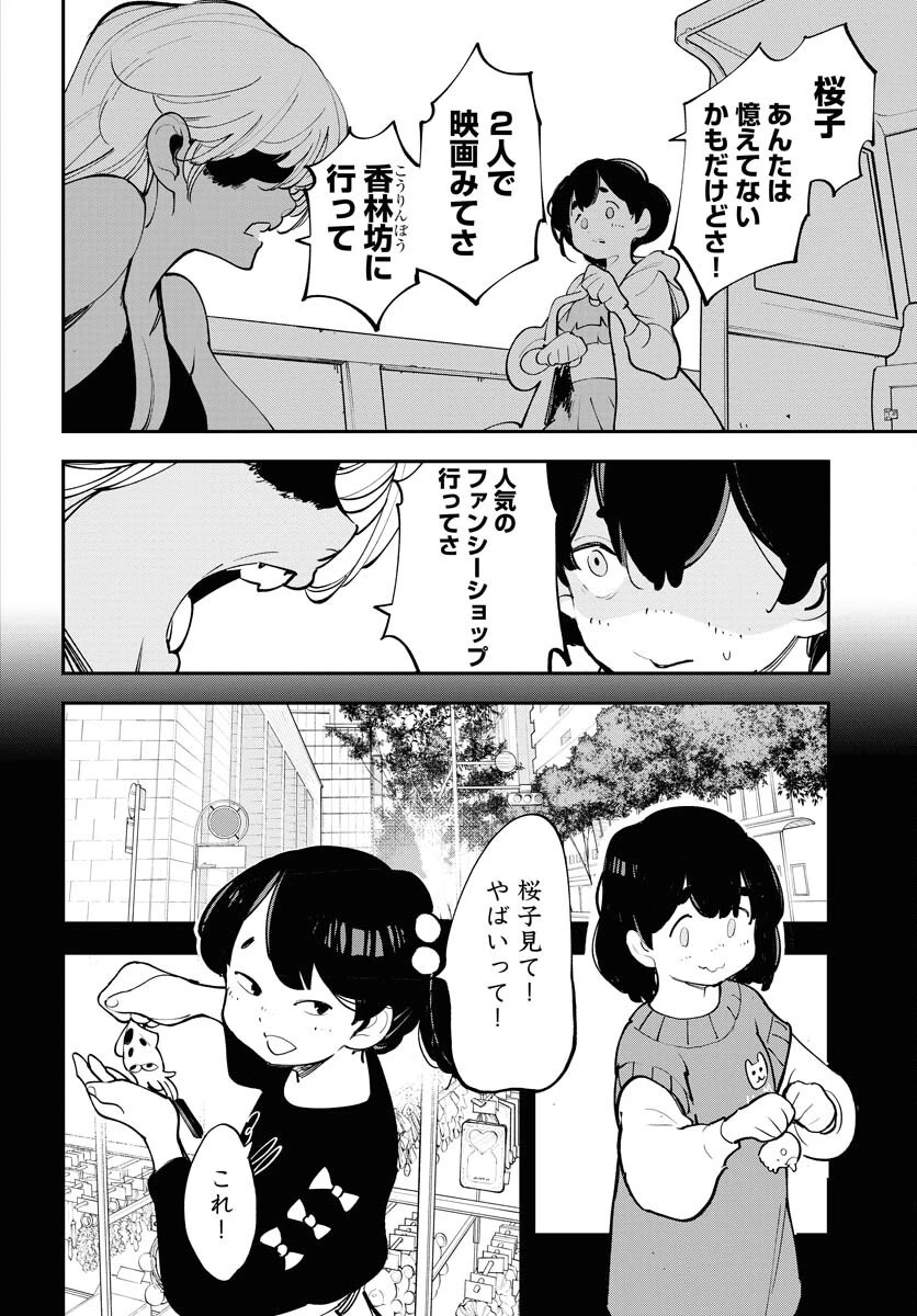 宇宙人 第62話 - 16