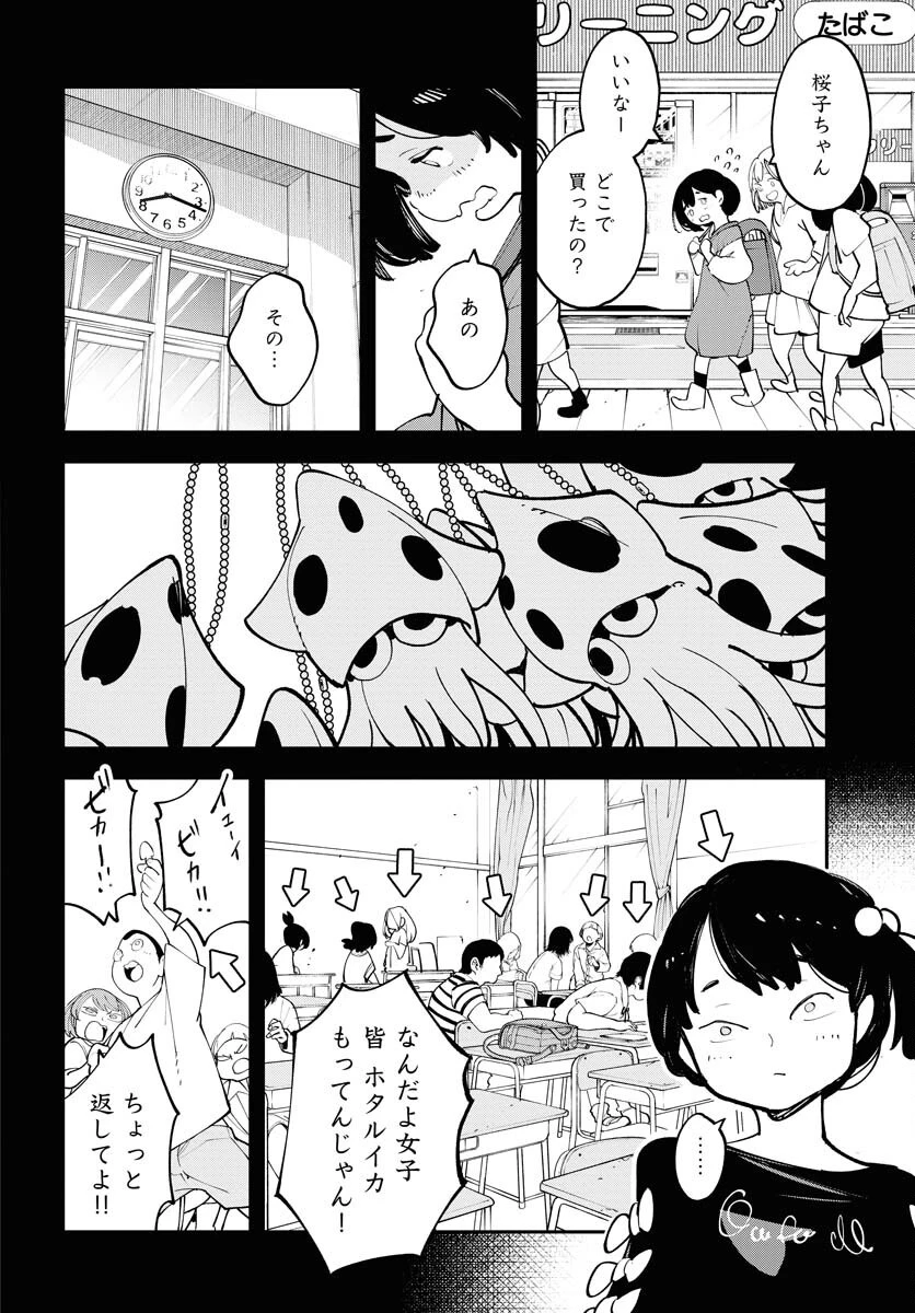 宇宙人 第62話 - 18