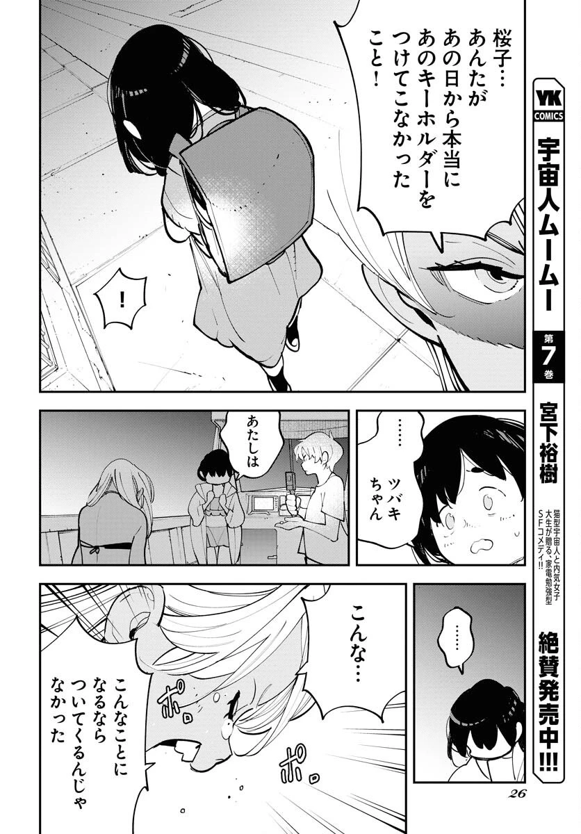 宇宙人 第62話 - 20