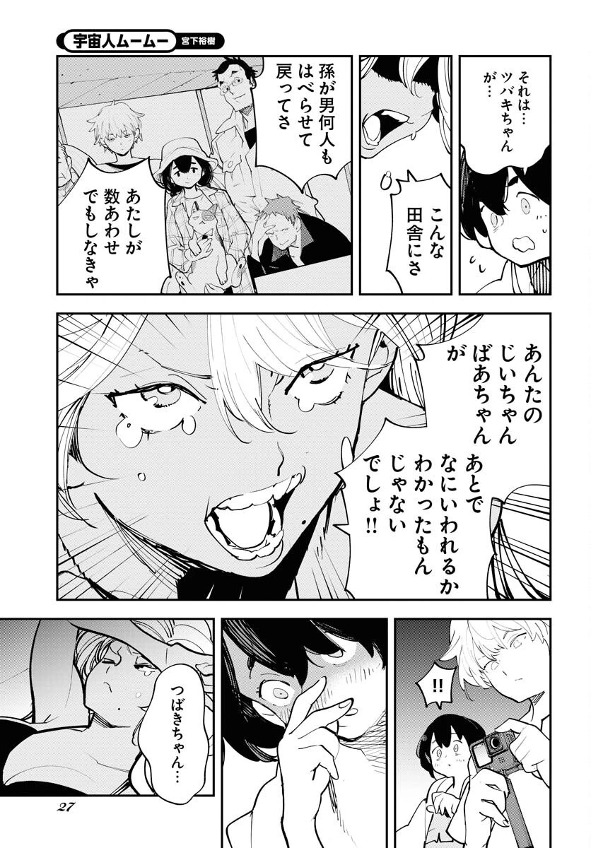 宇宙人 第62話 - 21