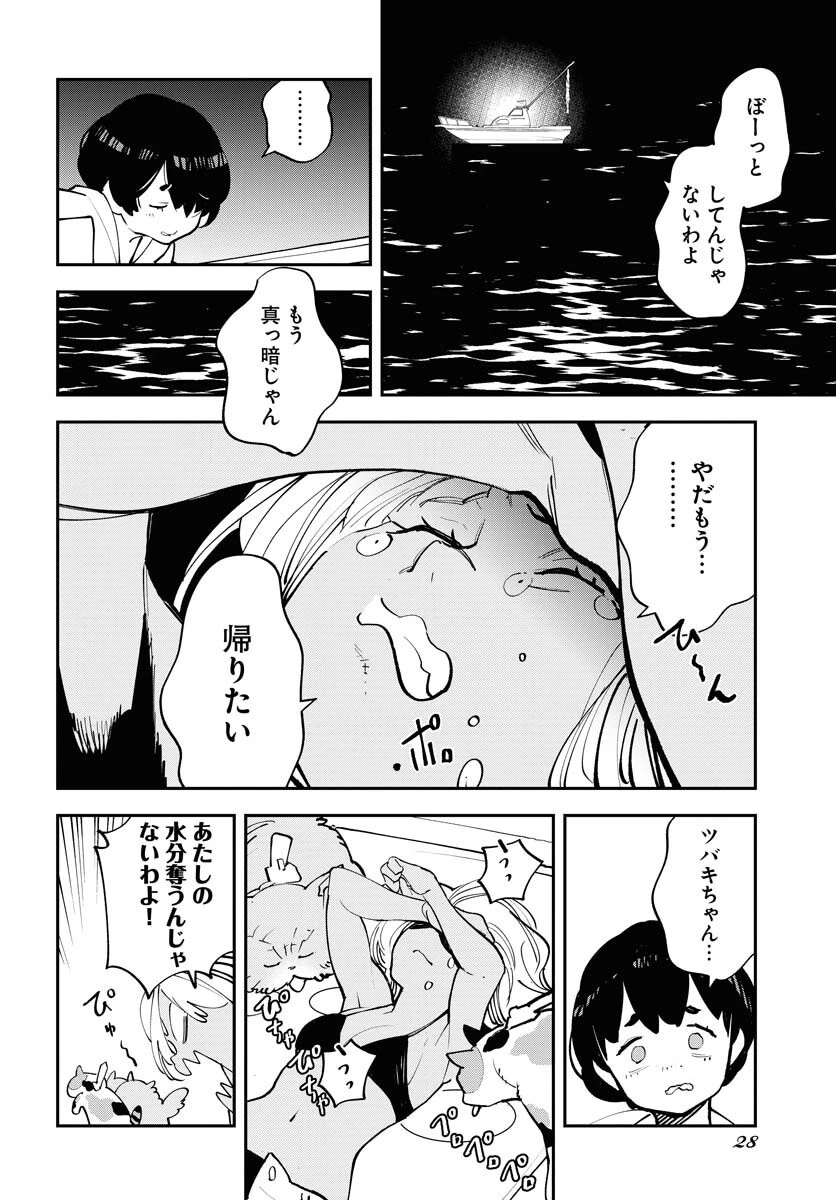 宇宙人 第62話 - 22