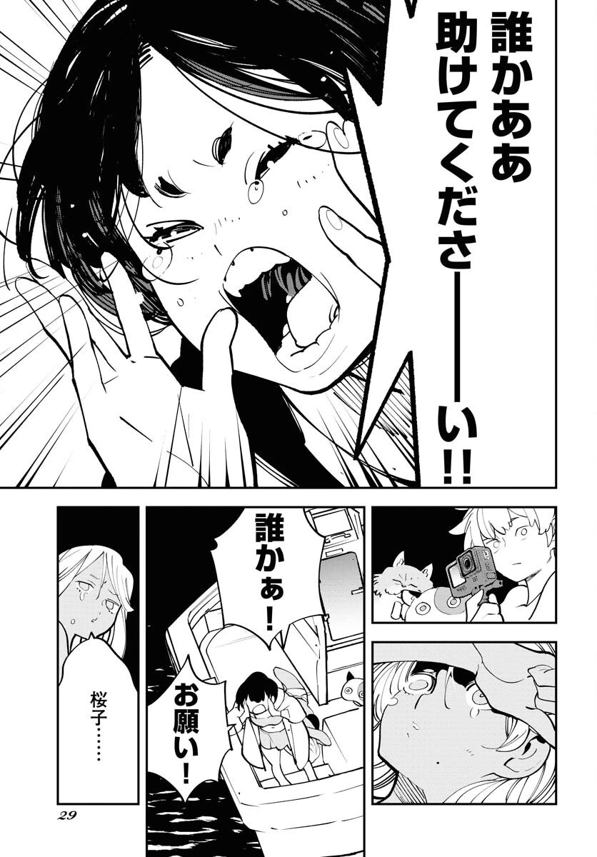 宇宙人 第62話 - 23