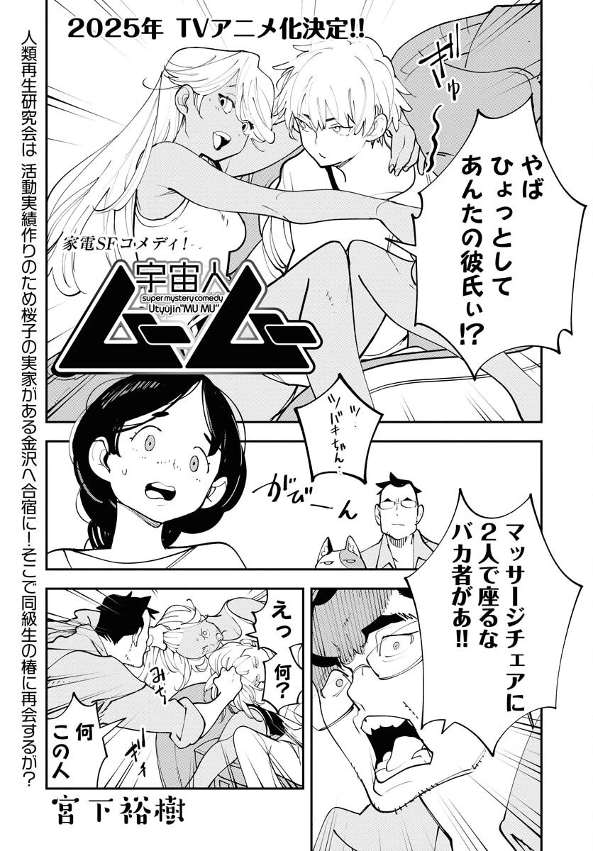 宇宙人 第61話 - 1