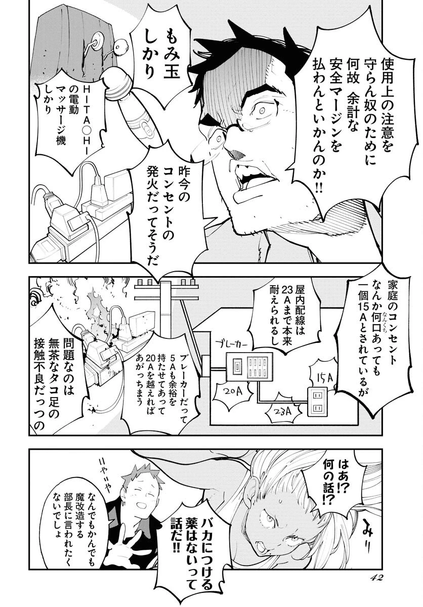 宇宙人 第61話 - 2