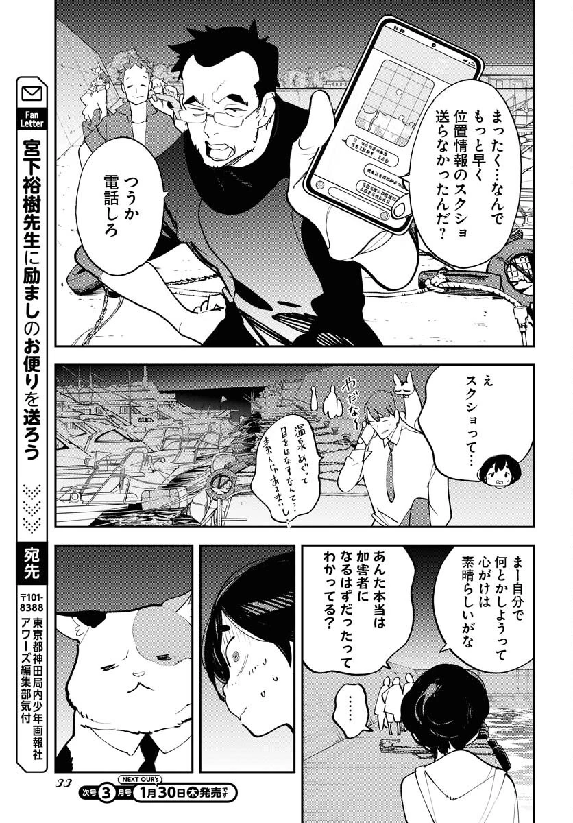 宇宙人 第62話 - 27
