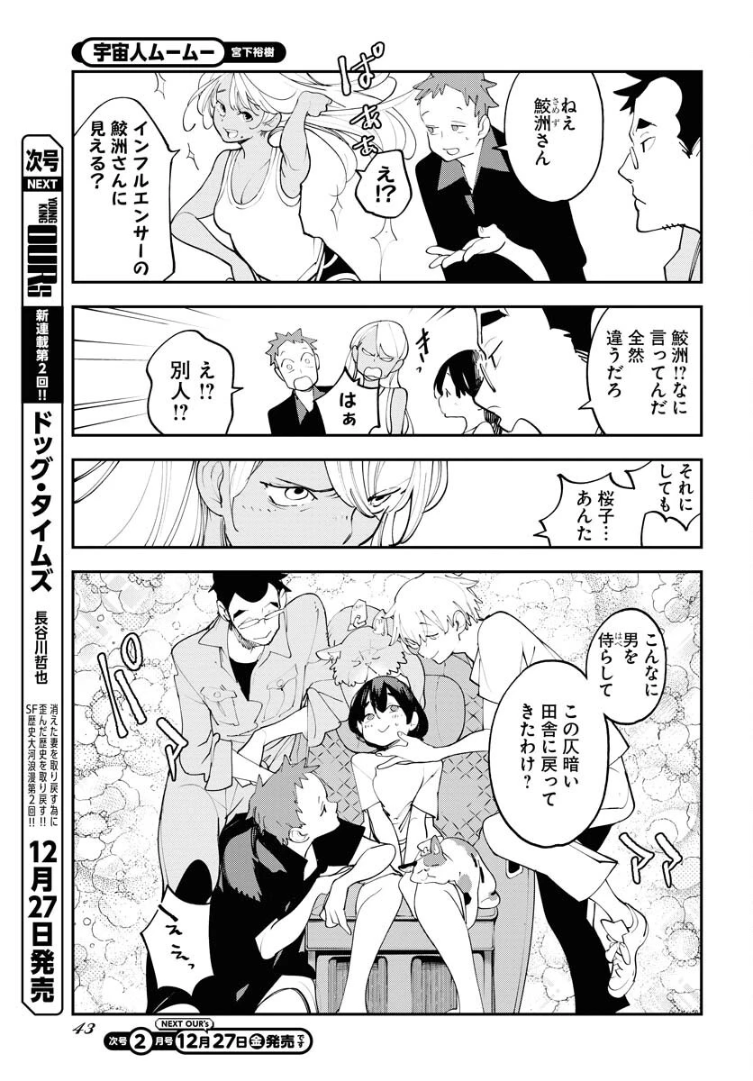 宇宙人 第61話 - 3