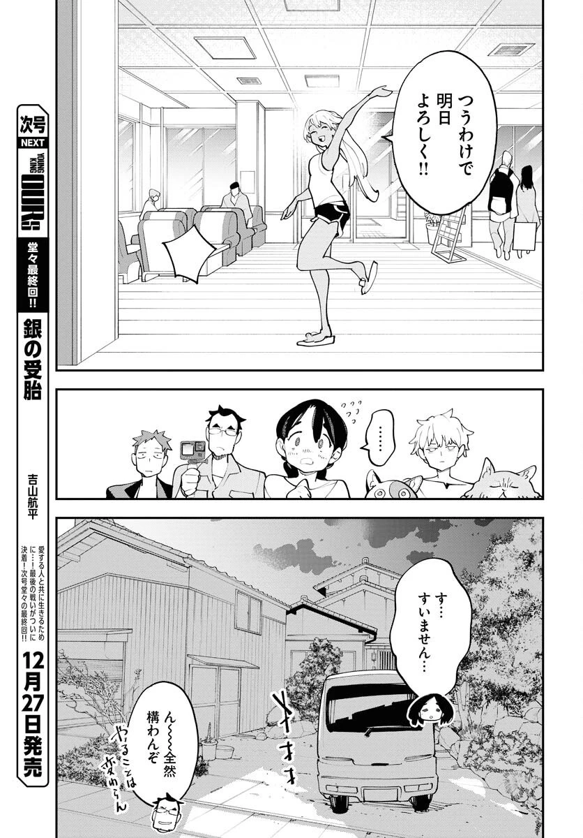 宇宙人 第61話 - 5
