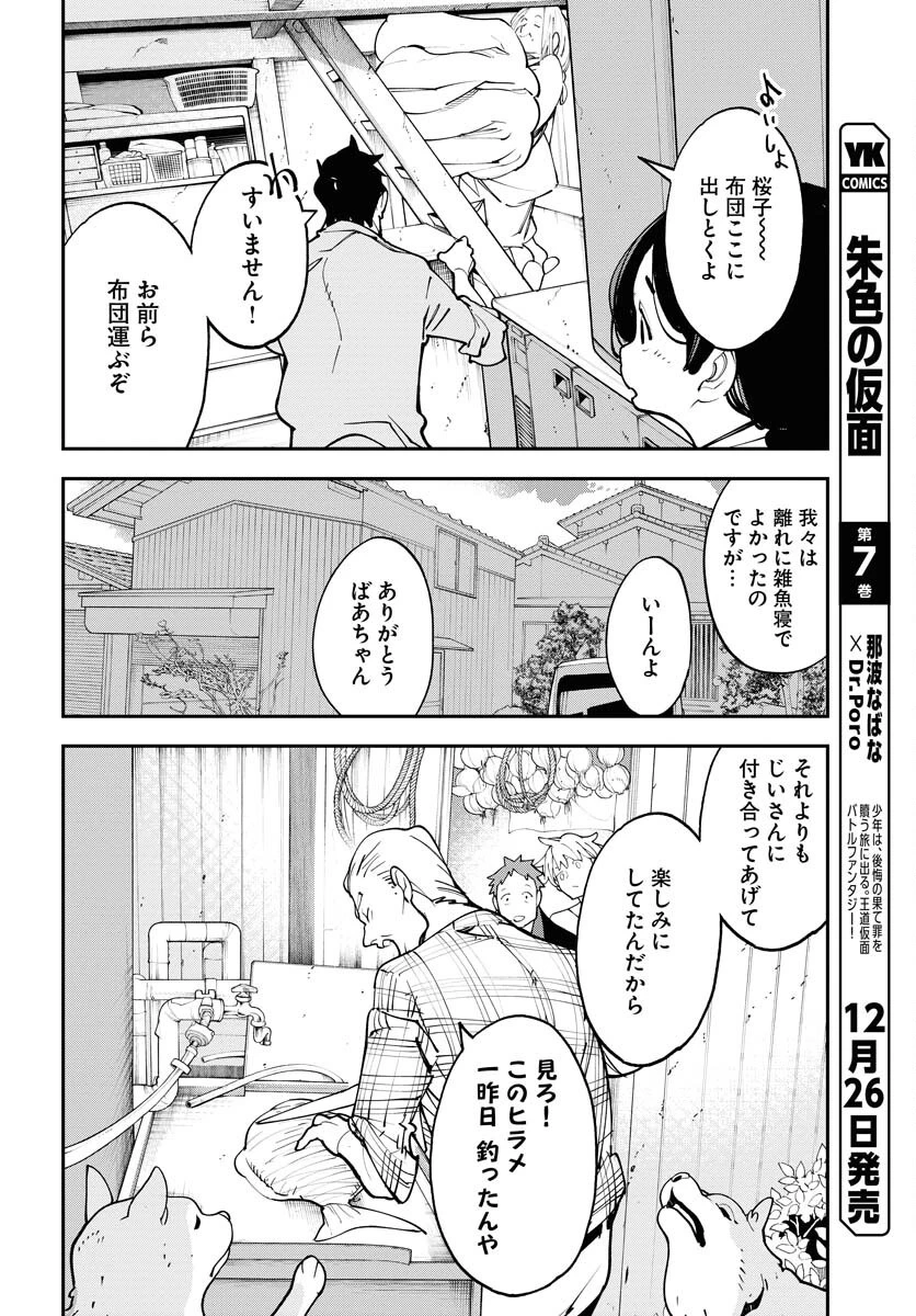 宇宙人 第61話 - 6