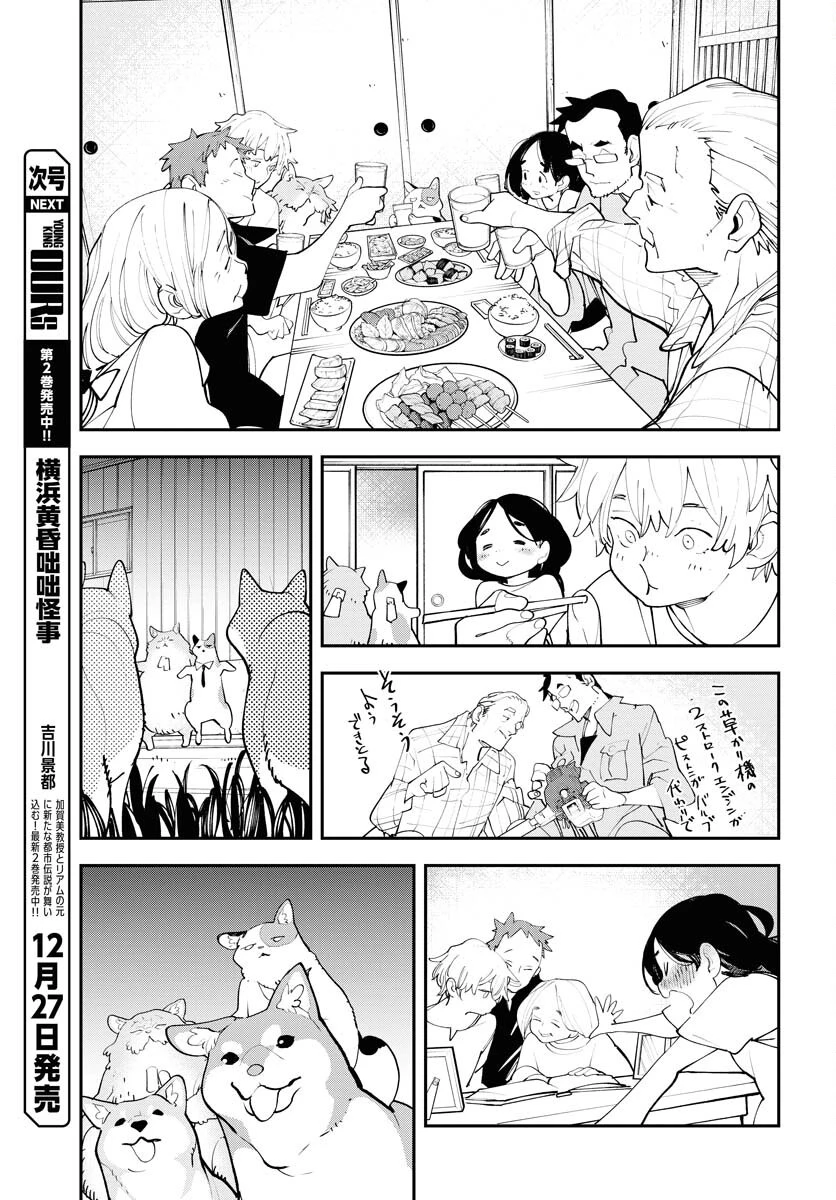 宇宙人 第61話 - 7